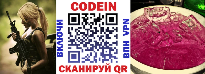 Купить  Касимов  Кодеин Purple Drank 